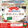 1/11.12　伸和カフェinタカラスタンダード「謹賀新年&イベントご案内」
