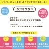 ラジオ配信プラン
