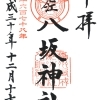 【海老江】海老江八坂神社