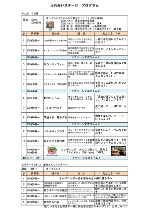 「ボランティア見本市【川口市のイベント情報】」