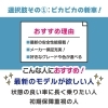 「【新生活応援🌸】賢い買い方を選択肢別に解説‼️」