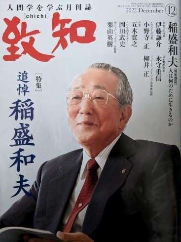 人間学を学ぶ月刊誌【致知】「スタッフブログ更新！『社内木鶏会』」