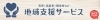 地域支援に関する活動内容や相談窓口・お店、サービス・サポート情報を発信中！