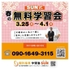 春の無料学習会です！「🌸吉報🌸【若草町の個別指導の学習塾です(o^^o)】」
