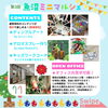 楽しいコンテンツ盛り沢山！「【11月30日】第3回魚沼ミニマルシェ開催致します🎈」