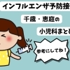 ～インフルエンザ予防接種予約について～
