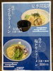 冷やしラーメン「白豚骨ラーメンDX」