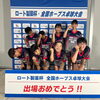 「全国ホープス卓球大会に行ってきました！」