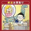 送料無料で簡単便利な『郵送お買取り』も大好評です！「切手お買取り 銀座パリス京成八幡駅前店 市川市本八幡 」