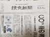 「読売新聞に取り上げていただきました！」