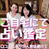 個人宅へお招き頂き鑑定しました。感謝♡「占い再開28日(木)〜　“月と太陽”ご縁横丁一斉 OPEN」