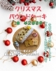 クランベリー&ピスタチオたくさんのパウンドケーキ「今年のクリスマス商品が販売開始しました!」