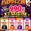 【八王子ニューオープン】24時間全国の絶品グルメが買える！明神町に無人販売所「MOGU24」誕生♪　期間限定ハロウィン限定袋＆お楽しみBOXも必見！