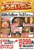 「安い！美味しい！そうざいお試しセール！」