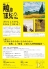 「さわる名画「触の博覧会」～さわるとわかる、わかるとかわる！～　開催中！！」