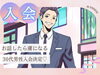 「入会のご案内💁🏻30代男性の入会♪ お話したら虜になる！」