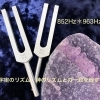 クリスタル＆音叉ヒーリング　90分