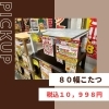 超特価！おしゃれな石目調こたつ！「✨高崎市吉井町にある激安家具のアウトレット専門店！BウェーブSHIRAI高崎吉井店にて超特価の「コタツまつり！第２弾！」開催！✨」