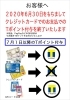 キャッシュレス始めました 神奈川県 自然素材の家づくり プロシーズスタイル