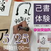 己書「1周年無料WEEK最終日！己書3教室＆超人気ハンドマッサージ開催～会員特典は高級たまご！」