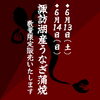 「🌼諏訪湖産うなぎ蒲焼き【信州・下諏訪町の老舗川魚専門店】」