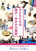 つくば駅前が子どもの遊び・学び場に変わる2か月間「【終了】小学生キッズ大歓迎！フルーツサンドづくりで楽しく食育体験＠つくば駅前施設CO-EN」