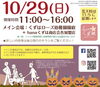 hanaくずはフェスタのお知らせ「2023【hanaくずはフェスタのお知らせ】ハロウィン企画　 10月29日（日）　枚方市・hanaくずは商店会」