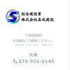 総合建設業 神戸市西区玉津町「【真成建設】さんで正社員募集❗神戸市西区玉津町田中」