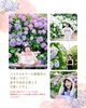 色とりどりの紫陽花と心弾む記念写真「受付中　【江戸川区・江東区】紫陽花ロケーション出張撮影会のご案内」
