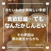 「胃の強い人ほど要注意！隠れ胃不調の方が増えています（=^ェ^=) 整体・オイル・リーディング・占い・顔そり・氣功」
