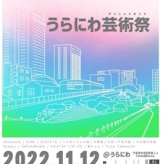 千葉中央駅近でma61e（マーブル）主催のうらにわ芸術祭を開催【2022年11月12日】