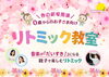 「【Spring Campaign】この春、音楽と一緒に新しい一歩を♩2/1(日)～5/31(日)まで」