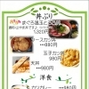 丼ぶり・洋食