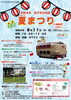 「子育て応援イベント★8/11（祝）開催」