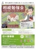 「11/22不動産相続の相談窓口　勉強会開催します。13:30～16:30　場所：ウイングウイング高岡　参加費：1000円」