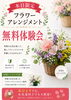 季節の花でフラワーアレンジ体験「5/16(土)は「シニアライフの相談会」へ！エンディングノート＆お花の無料体験も」