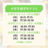 「～クラス紹介～　江戸川区一之江　子供英会話スクール」