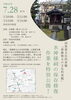 「【参加無料】夏休みの自由研究に！「水神様祠保存修理特別見学会」［水神様・柴又駅より徒歩4分・2024年7月28日（日）4回開催・解説は概ね30分］」