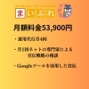 月額料金