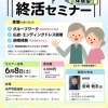 【水戸】体験型の終活セミナー！【 講演、シンポジウム】