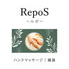 RepoS_ハンドマッサージ・雑貨「新茶まつり　出店者紹介！　vol.7」