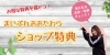 まいぷれおおたわらショップ特典