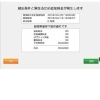 ７　追加料金をクレジットカードで支払い