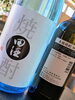 「田酒『本格焼酎』」