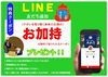 LINE特典クーポン（身体のお清め：お加持1回無料）「本日から長月に入ります。」