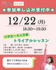 「2025年ラスト✨「美しい姿勢のための　やさしい　ジャズダンス」体験申し込み受付中⛄✨」