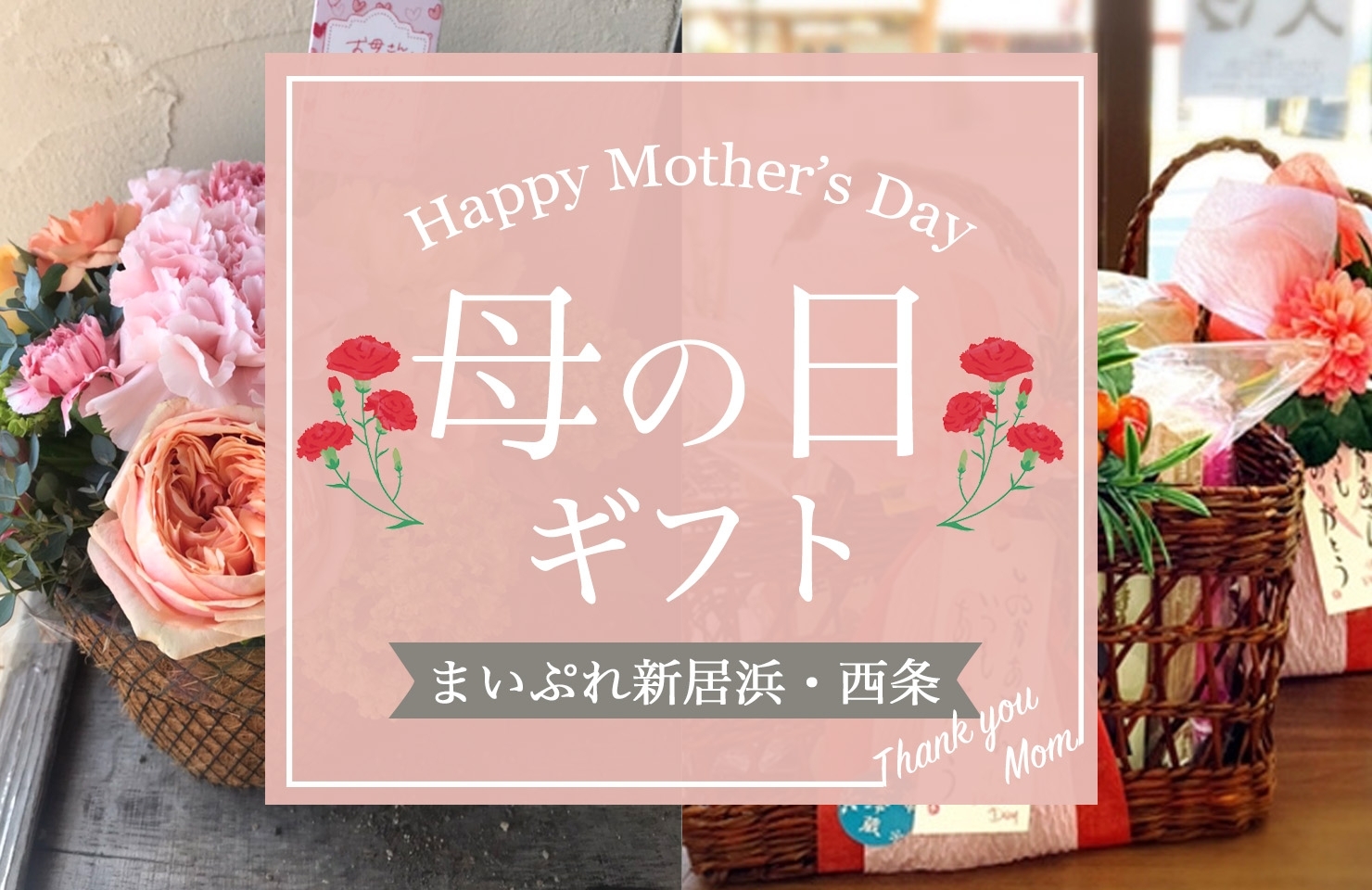 22 おすすめ母の日ギフト 新居浜 西条 新居浜 西条 まとめのまとめ まいぷれ 新居浜市 22 おすすめ母の日ギフト 新居浜 西条 新居浜 西条 まとめのまとめ まいぷれ 新居浜市