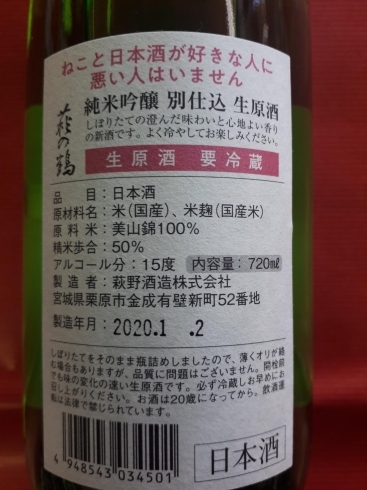 猫と日本酒が好きな人に悪い人はいません。「⭐宮崎春季キャンプ　賑わっています　⭐萩の鶴　純米吟醸生原酒　別仕込み　　⭐こたつ猫ラベル　数量限定になります。♬」