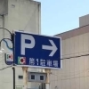 2.イズミヤ枚方店第1立体駐車場 