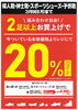 婦人靴・紳士靴・スポーツシューズ・子供靴２足よりどり20％OFF「【イズミヤショッピングセンター長岡店】２階【i‐closet】靴・服飾バッグ大バーゲン」